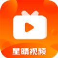 星晴视频app官方下载最新版