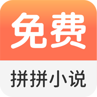 拼拼全本免费小说阅读器app官方版