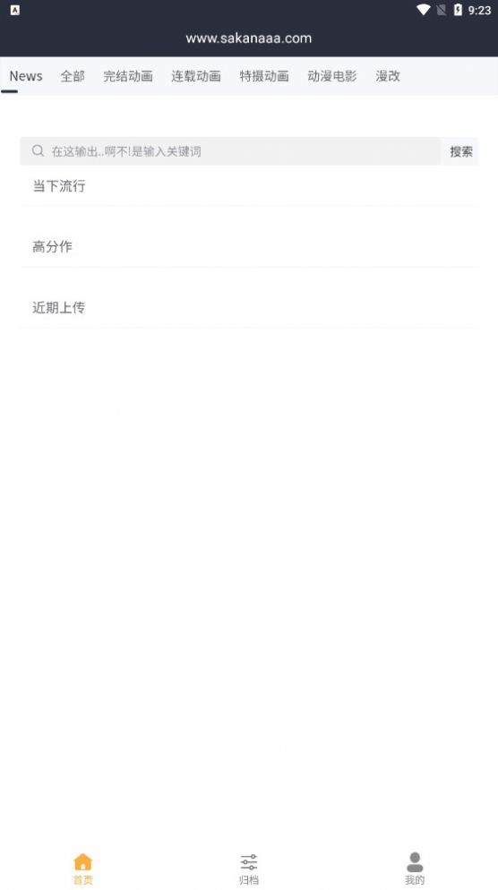 Sakana动漫app官方版