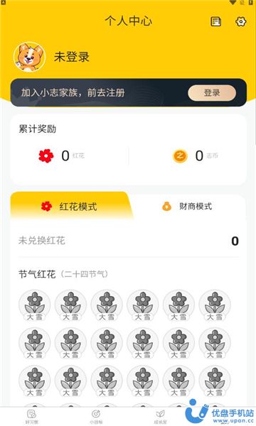 小志打卡app安卓最新版 