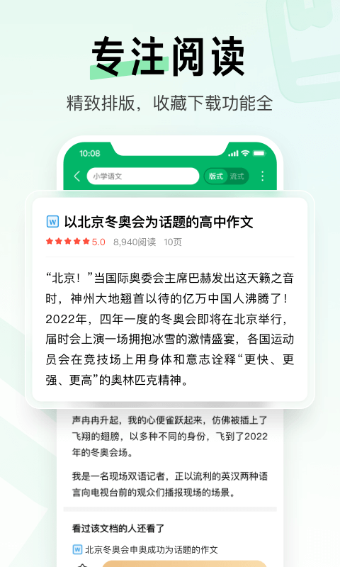 百度文库app官方版