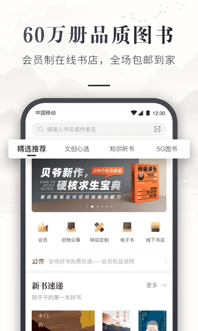 咪咕云书店app官方版