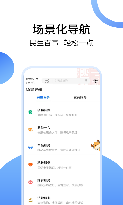 爱山东app官方最新版