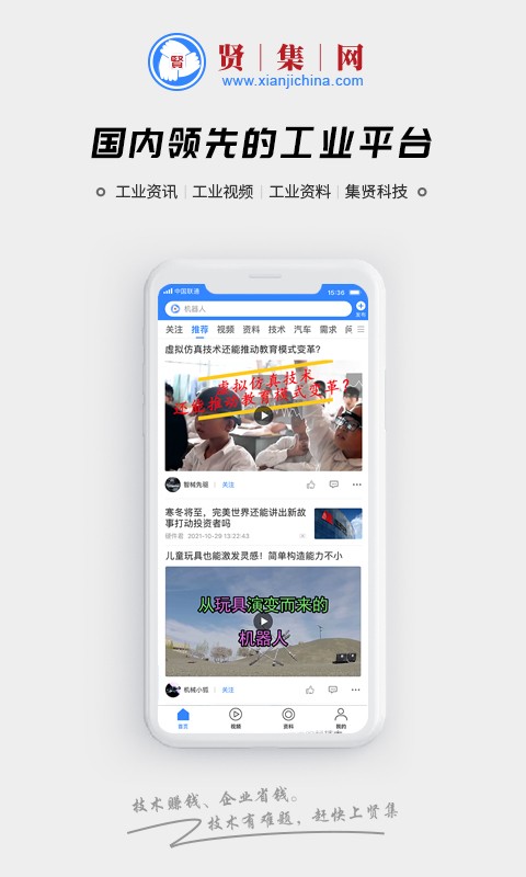 贤集网app
