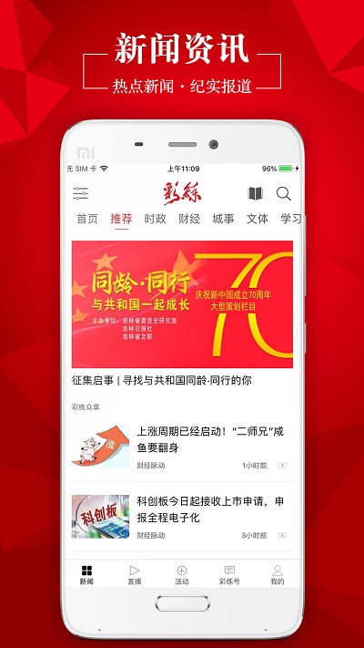 彩练新闻app