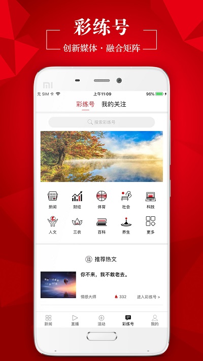彩练新闻app