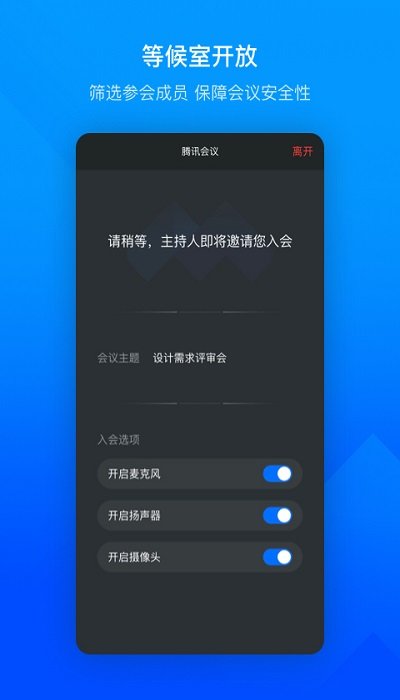 2023腾讯会议手机版app
