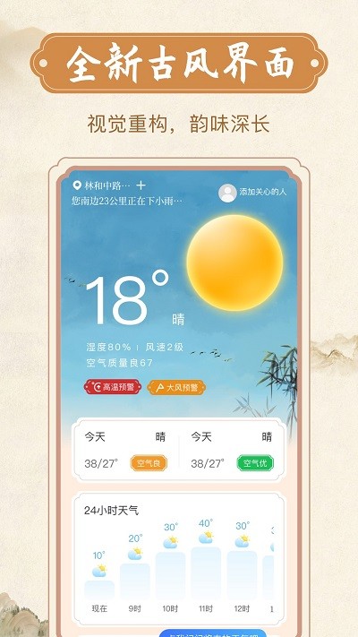 欣喜天气app