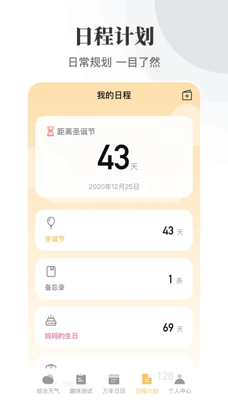 日历农历万年历app