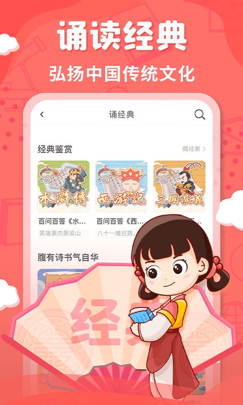 出口成章小学语文同步练app
