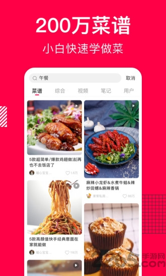 香哈菜谱app最新版