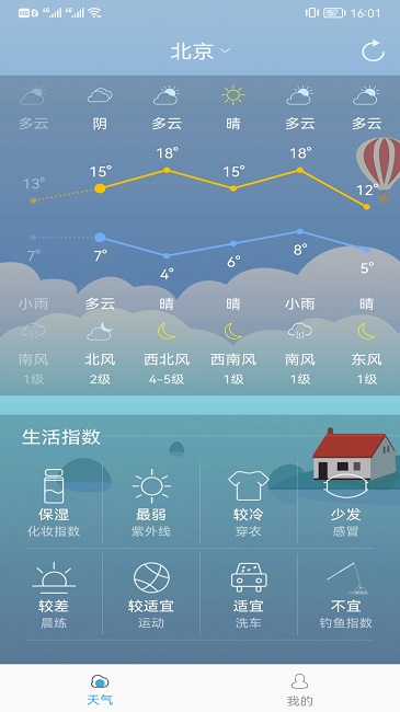 新趣天气app