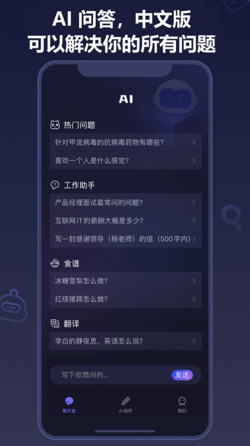 熊猫AI Chat智能聊天