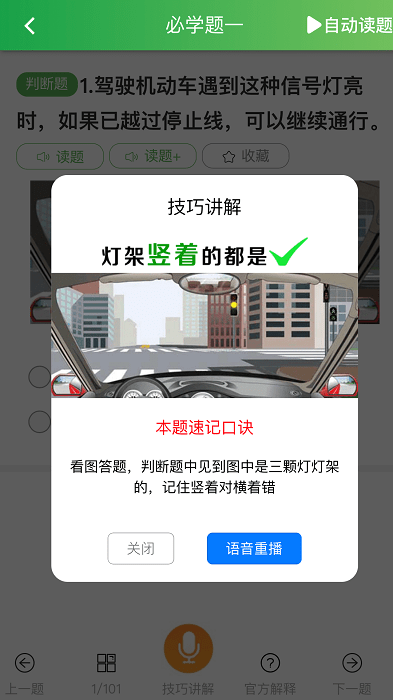 快通驾考正版app