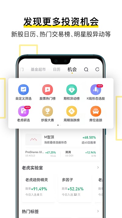 老虎证券app官方版(改名老虎国际)
