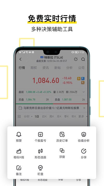 老虎证券app官方版(改名老虎国际)