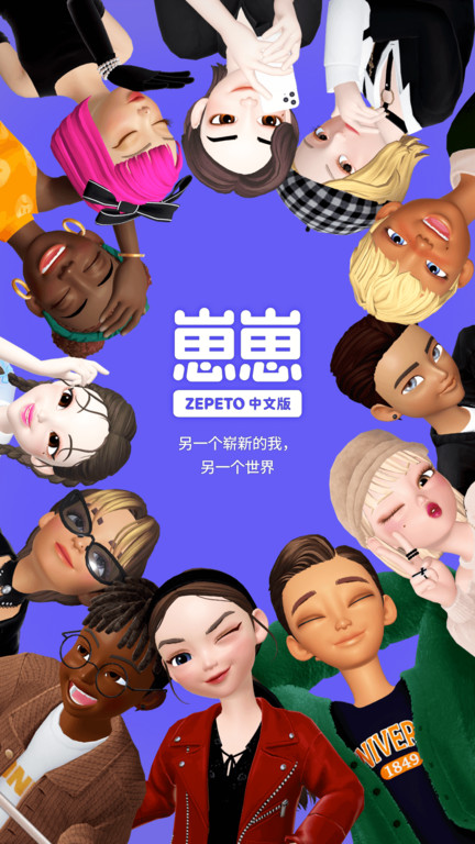 崽崽zepeto中文版最新版