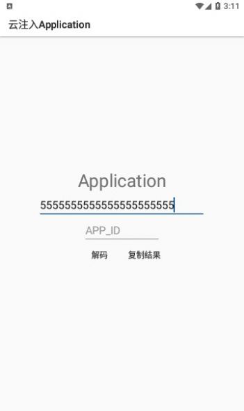 云注入application