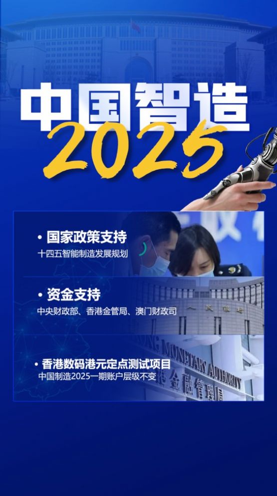中国制造2025第二期