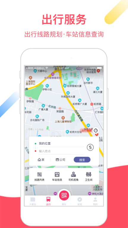 上海地铁metro大都会app官方版