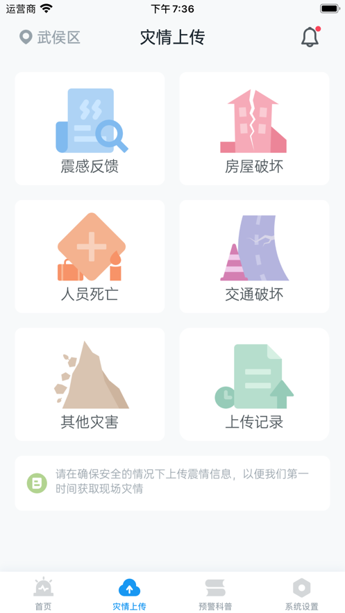 微信四川地震预警平台