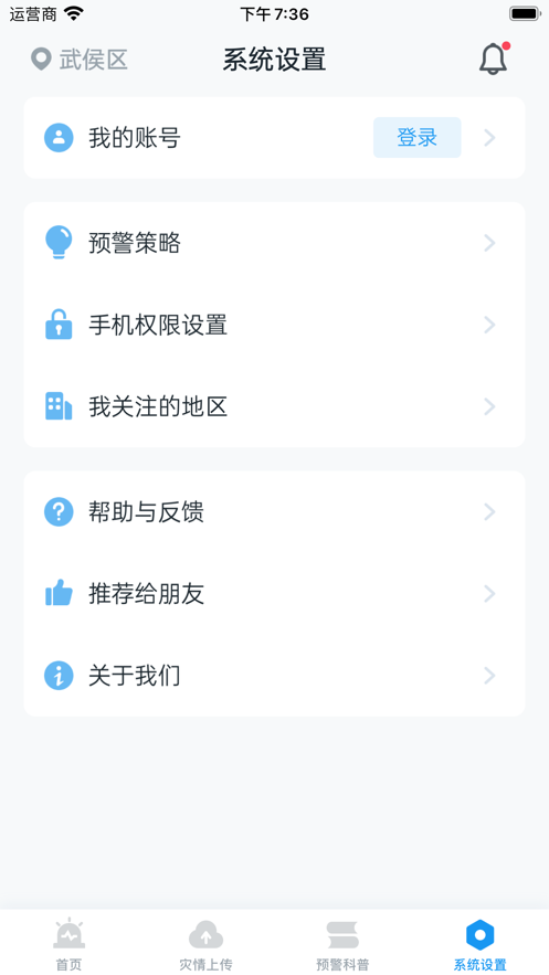 微信四川地震预警平台