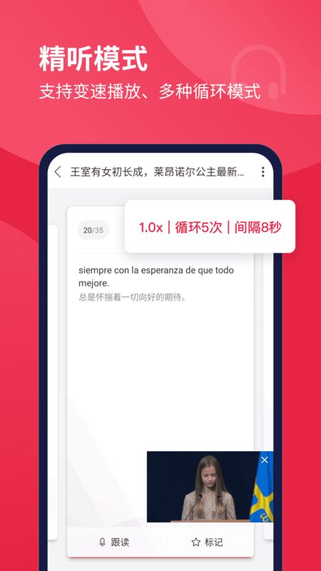 每日西班牙语听力app
