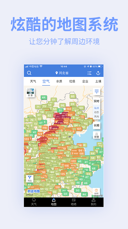 蔚蓝地图app最新版