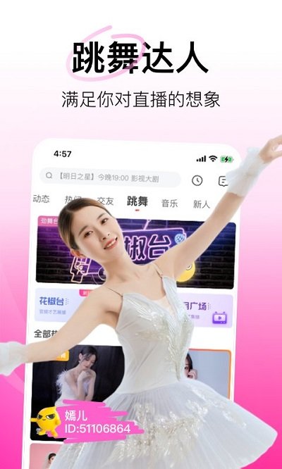 花椒直播app官方版