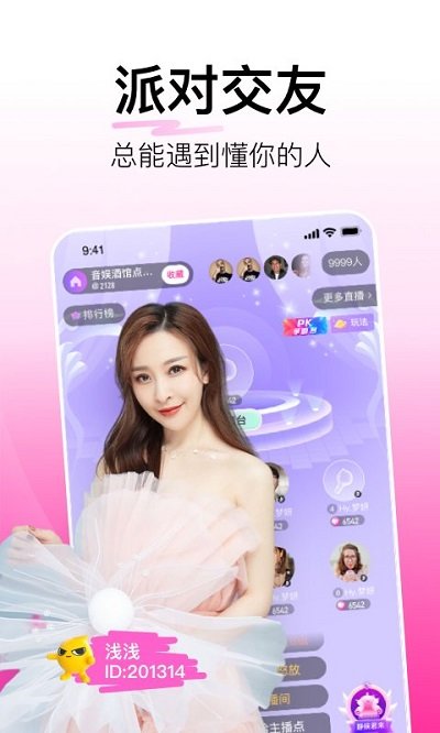 花椒直播app官方版