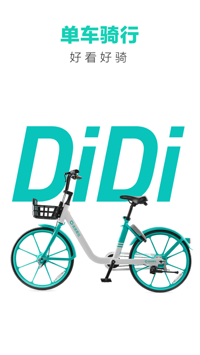 青桔共享单车app