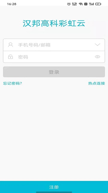 汉邦高科彩虹云手机远程监控app