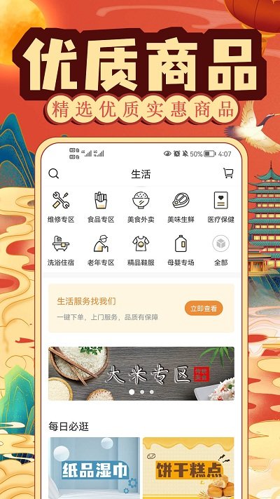 社区慧生活app官方版