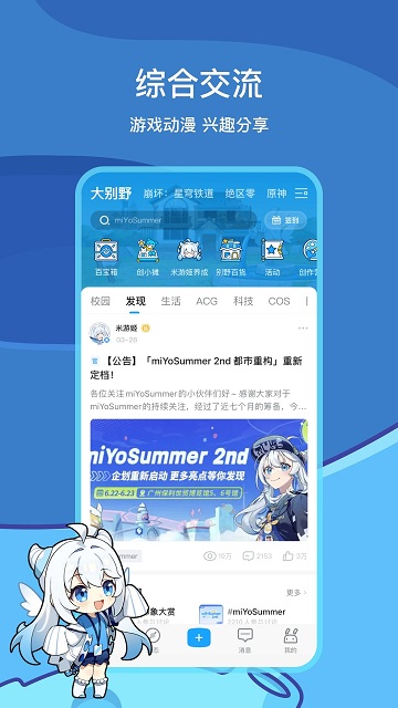​米游社app官方正版
