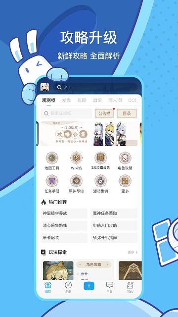 ​米游社app官方正版