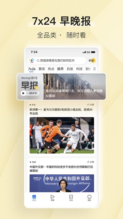2023腾讯新闻app最新版本