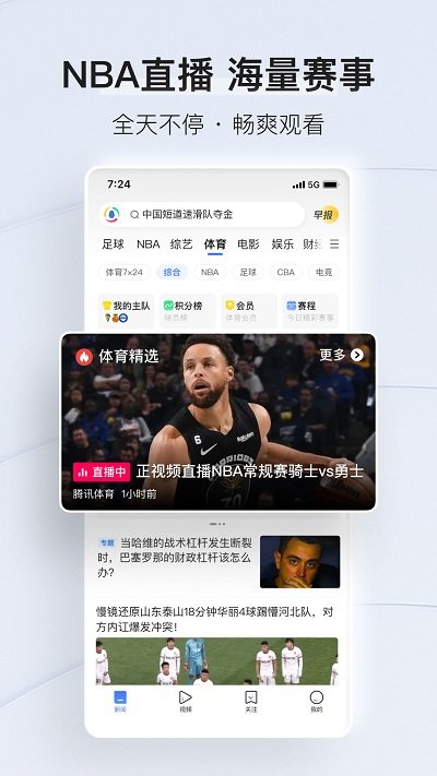2023腾讯新闻app最新版本