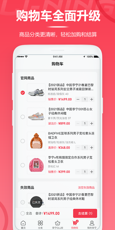 李宁官方版app