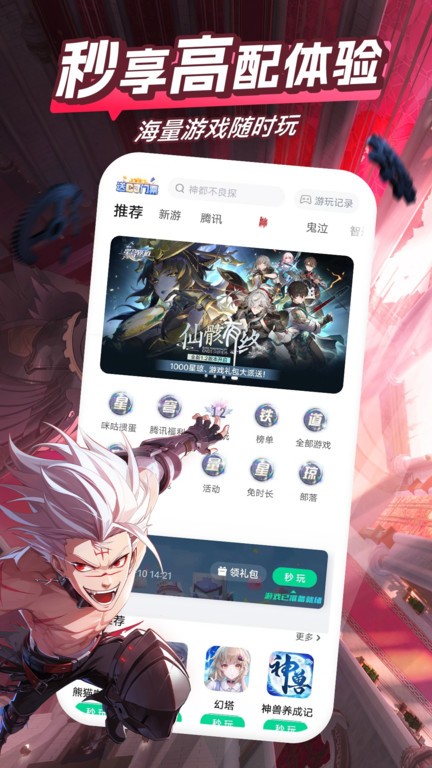 咪咕游戏盒app手机版(改名咪咕快游)