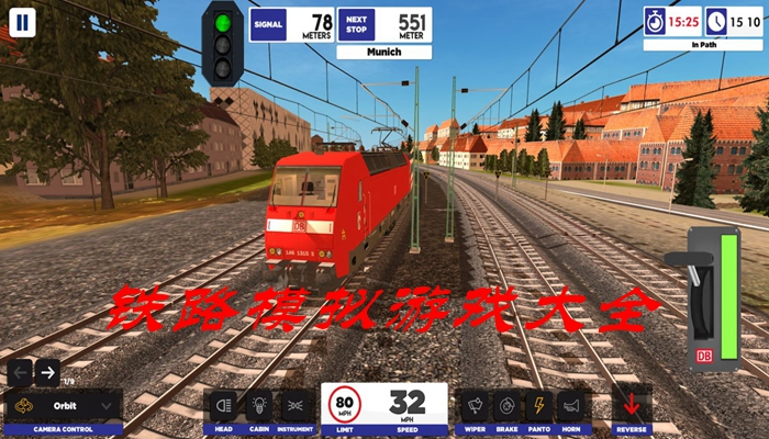 铁路模拟游戏大全
