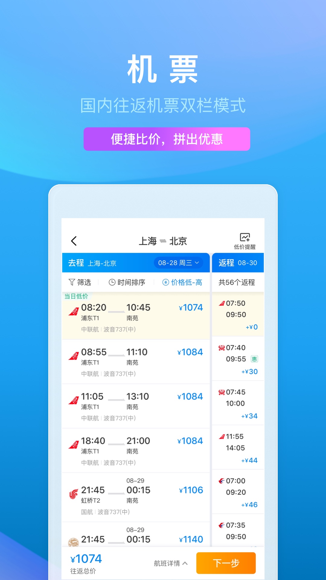 携程旅行app官方最新