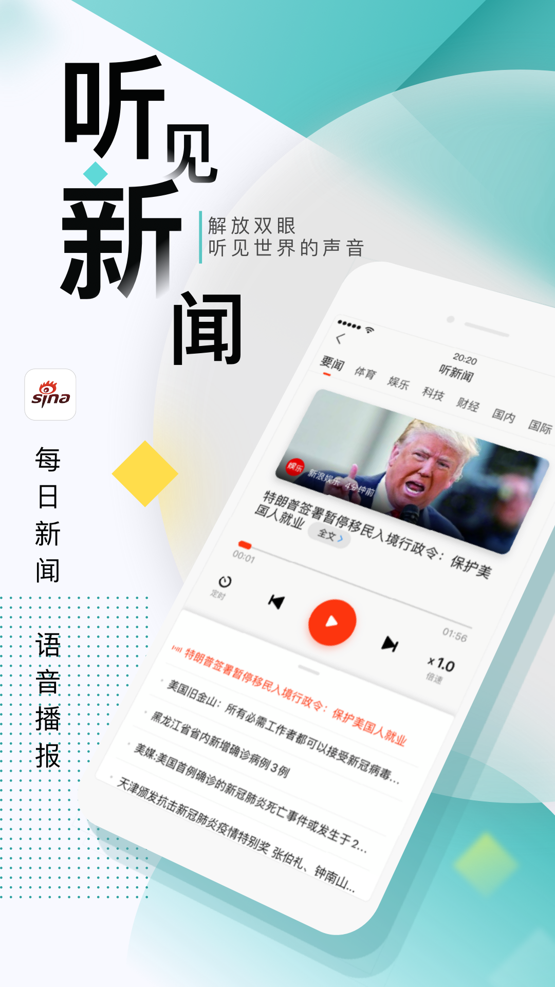 新浪新闻app官方