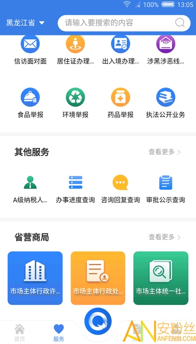 黑龙江全省事app