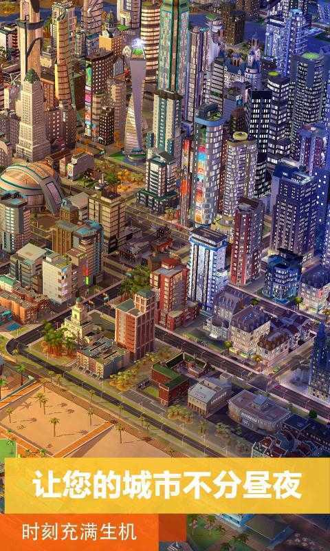 模拟城市无限金币绿钞版本