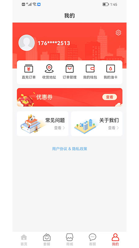 惠友加油app