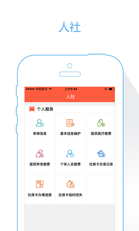 菏泽人社app