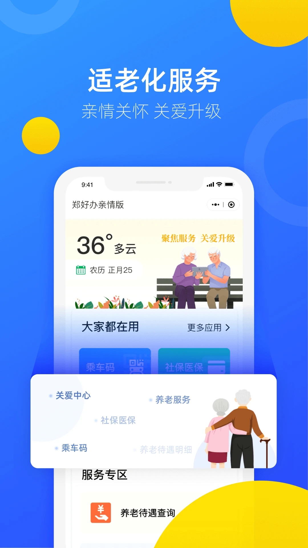 郑好办app最新版下载