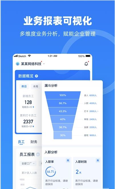 云人事企业版app