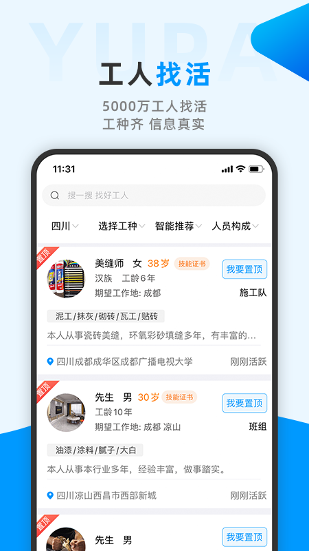 鱼泡网找工作app(全国建筑工地招工平台)