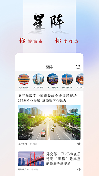 央广网app